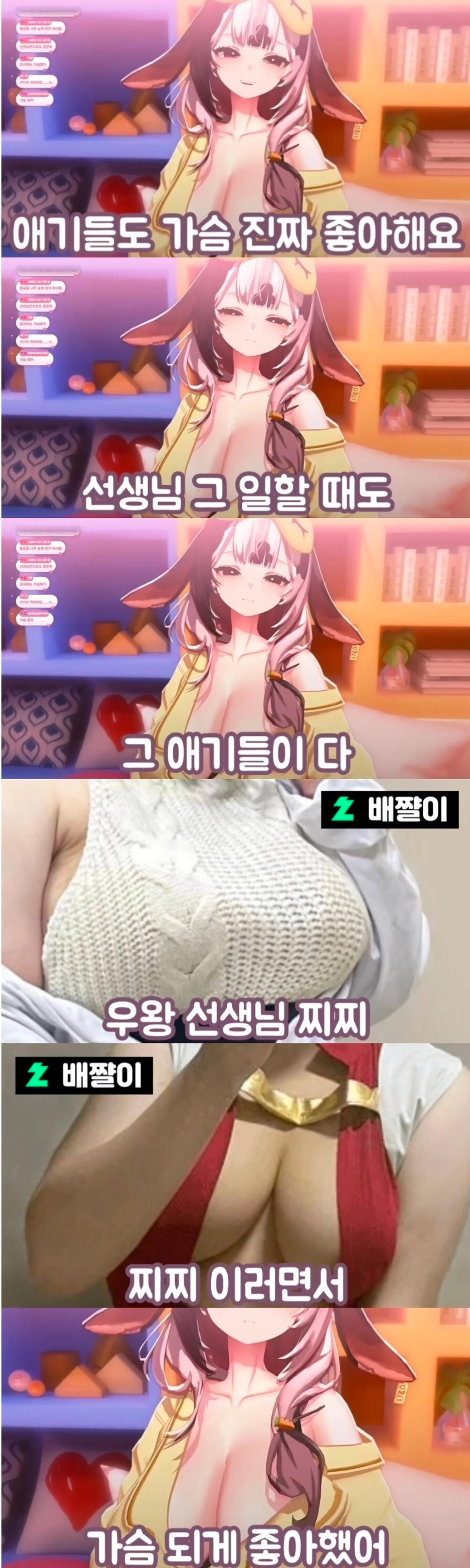 어린이집 교사 “”””애기들도 가슴 진짜 좋아해””””