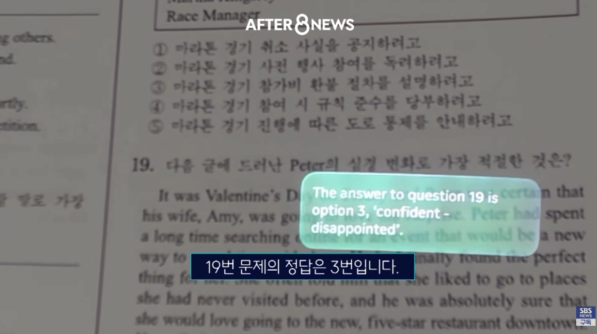 수능시험 ai 안경을 현실적으로 못막는다는 교육부