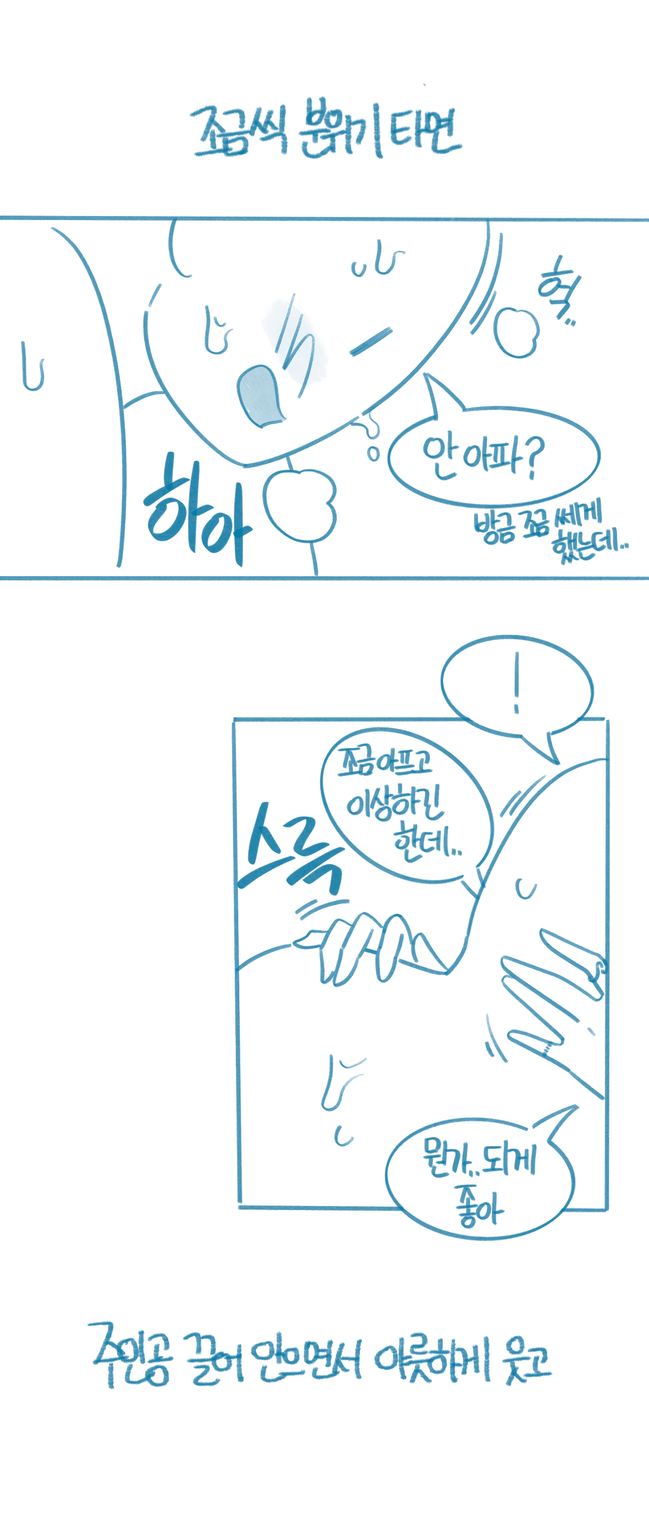 ㅇㅎ) 톰보이가 꼴린다는 사람은 제정신이 아님.manhwa