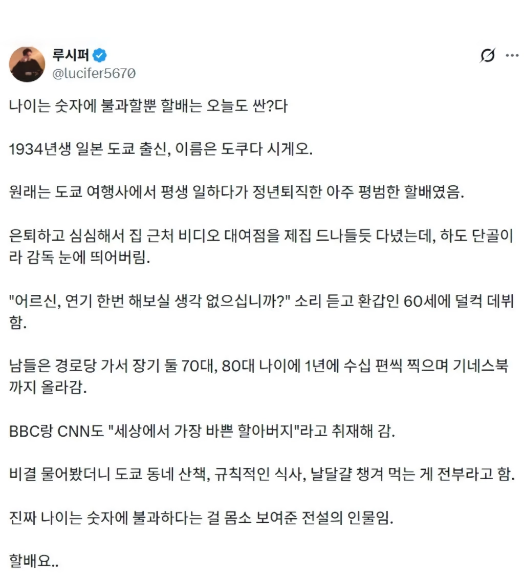 60세에 AV 데뷔한 할아버지