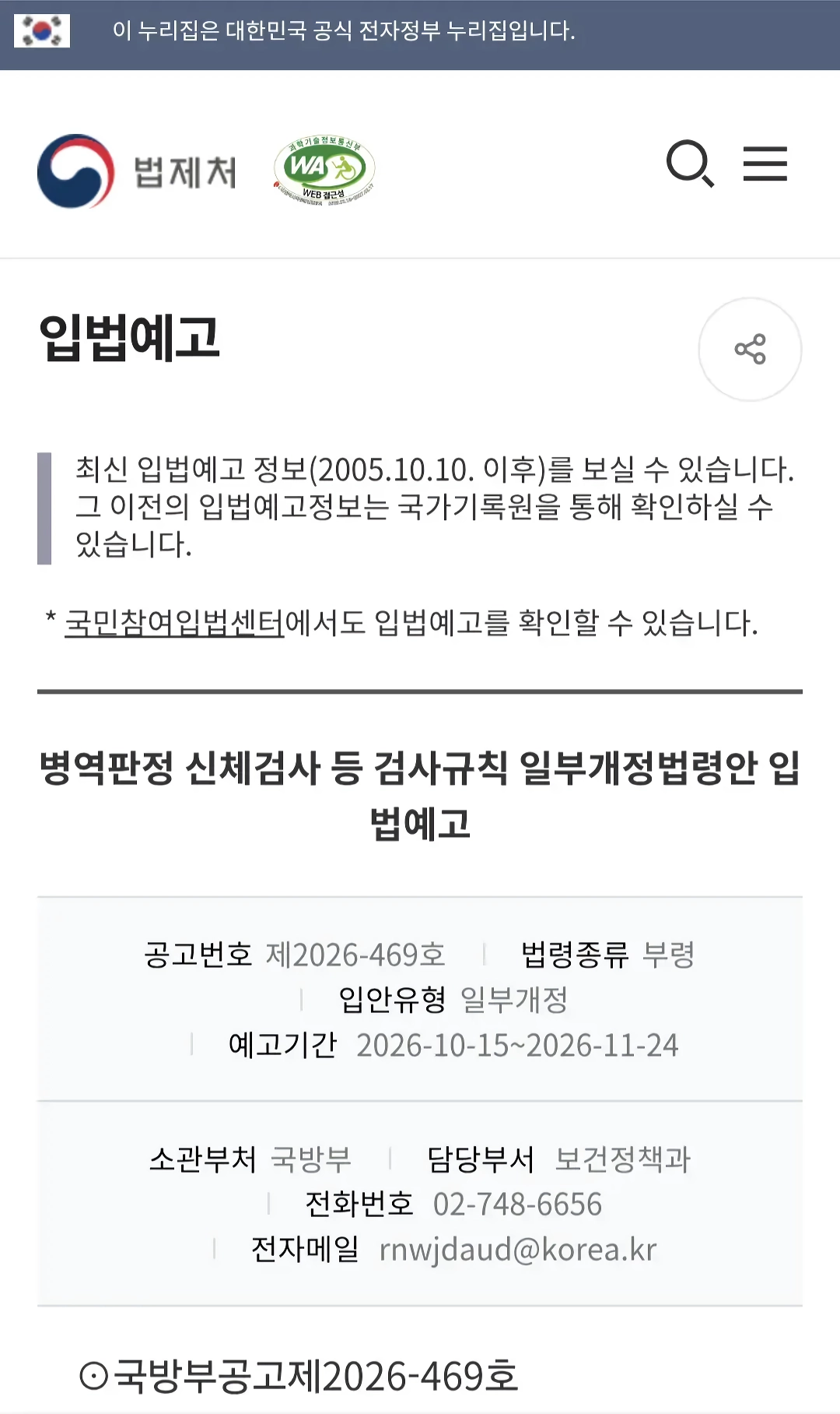 병무청, 정신과 사회복무 OR 면제 더욱 엄격하게 바꾼다