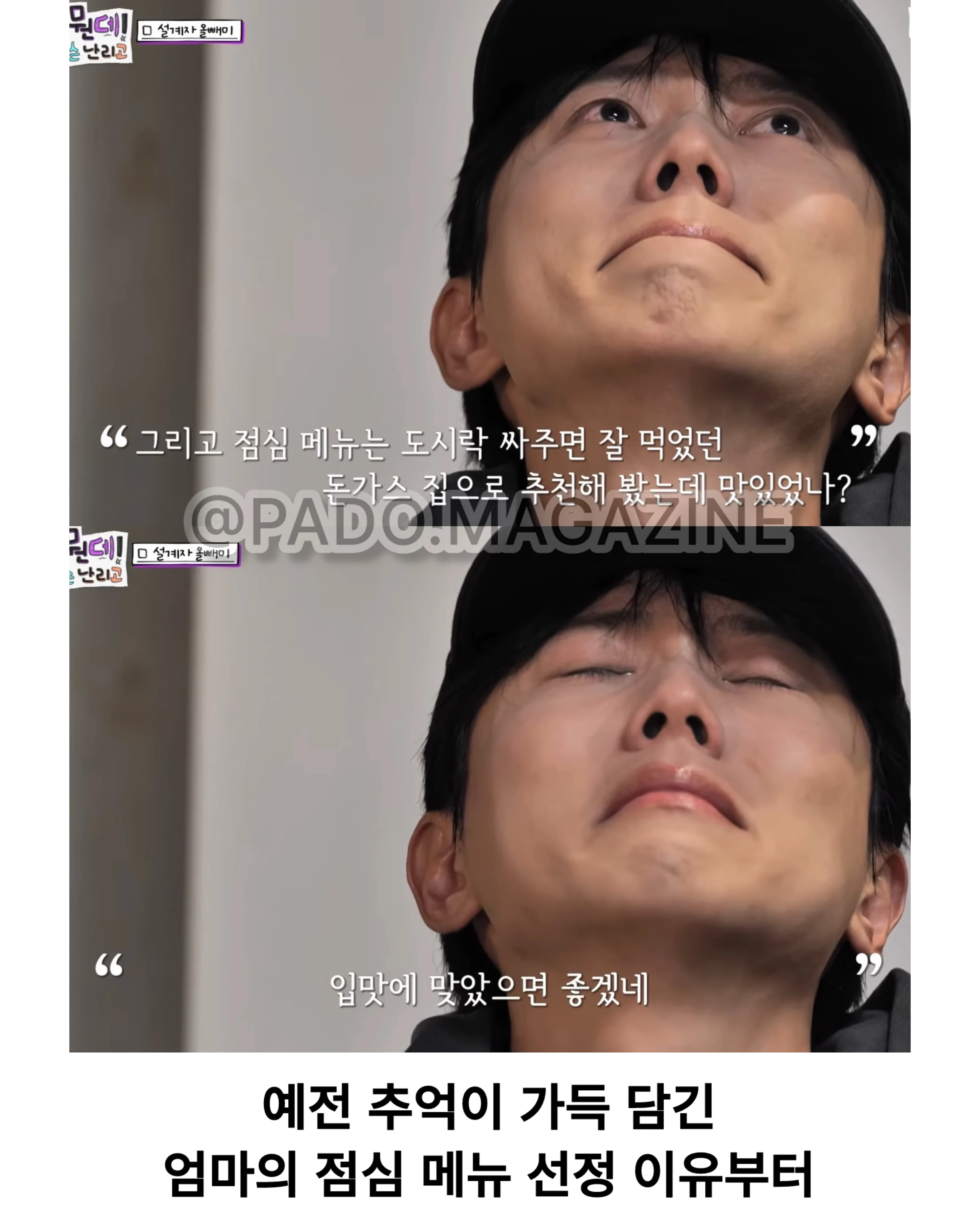 촬영 중 눈물 쏟아버리는 주우재