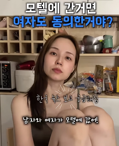모텔에 간거면 여자도 동의한거야?