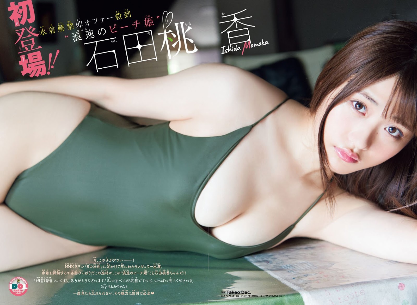 [일본]이시다 모모카 수영복 화보 50장 모음