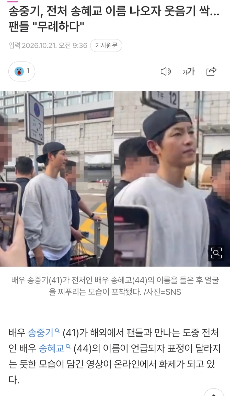 송중기를 “”””송혜교와 결혼했었던 사람””””이라 표현하자 정색한 송중기