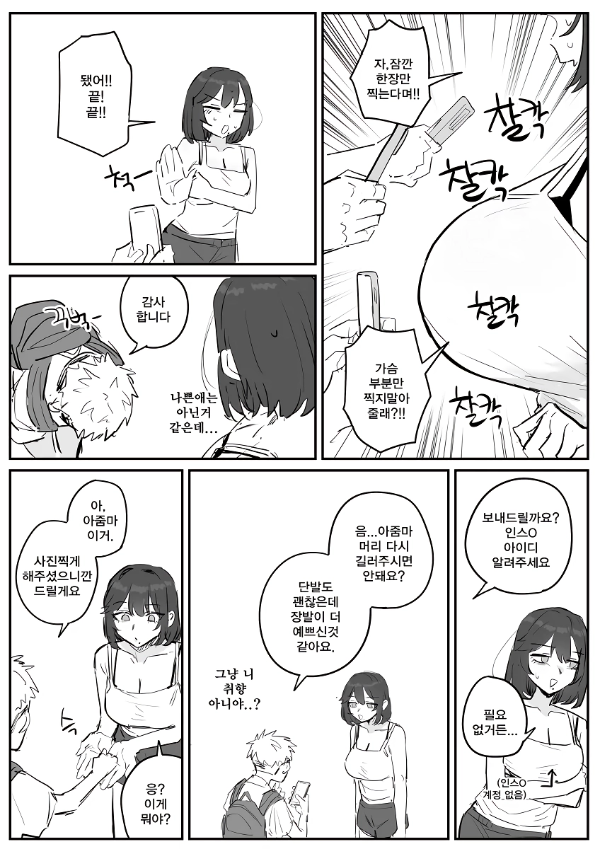 옆집 아줌마랑 야스하고 싶어서 서울대 가는.manhwa