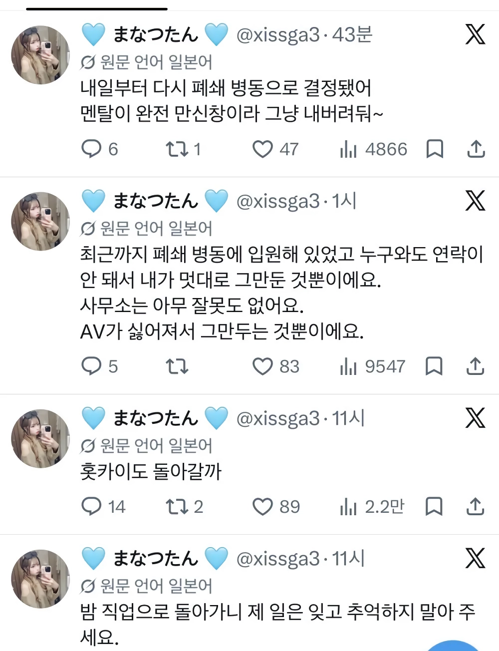 멘헤라 터져서 은퇴한다는 av배우.jpg