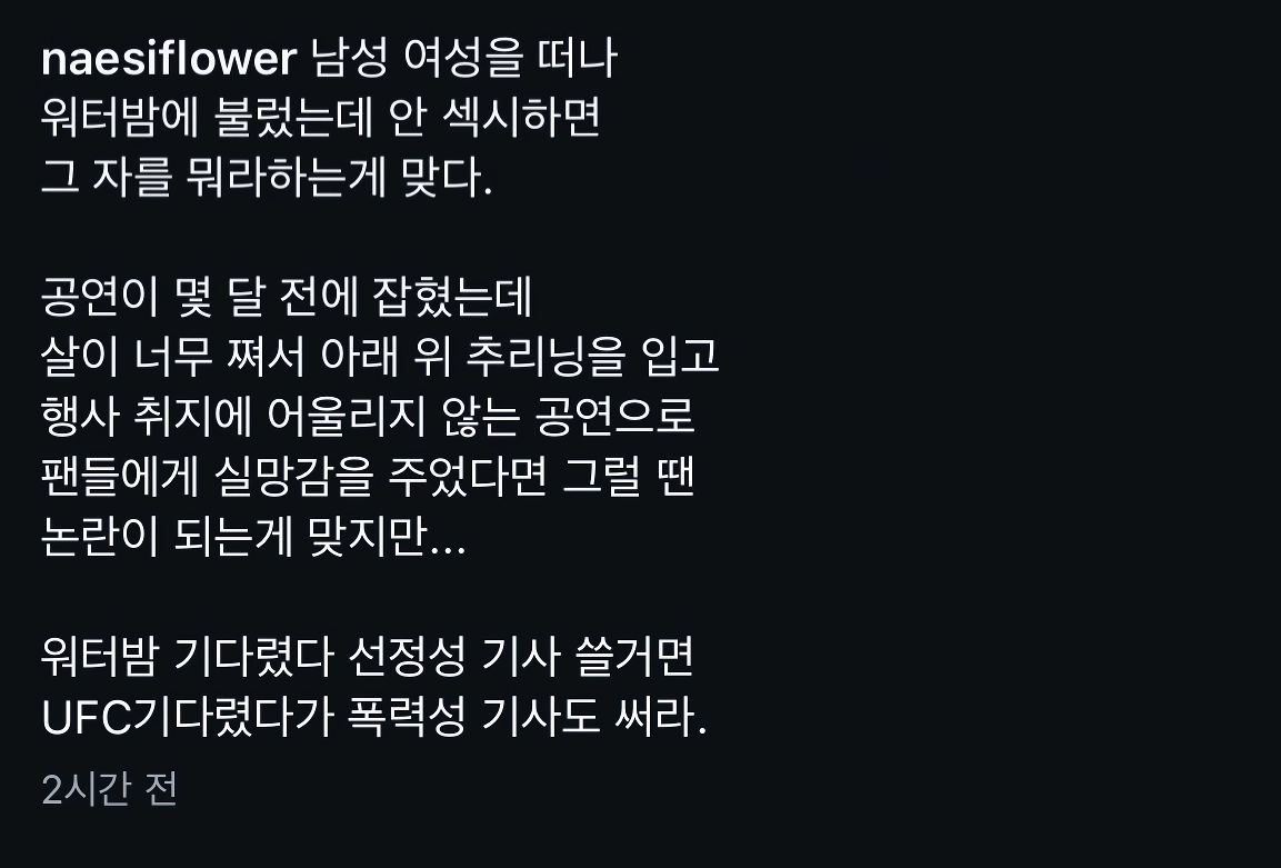 워터밤 비비 선정성 논란에 일침