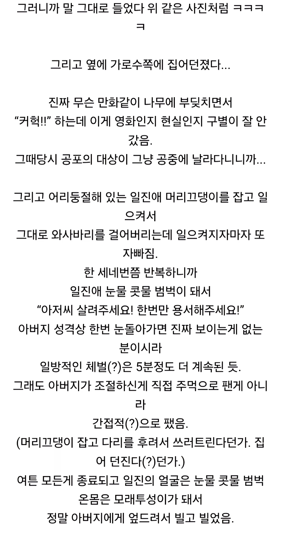 아들 삥뜯은 양아치 물리치료 시킨 남자.jpg