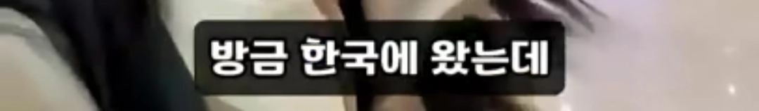 한국인이 질색하는 이유를 알아버린 중국인.