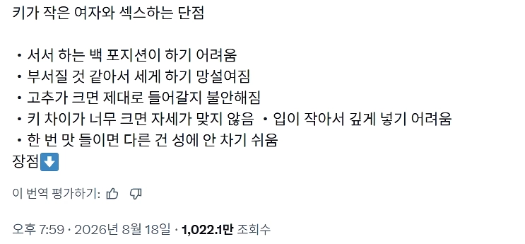 키 작은 여자와 관계 시 장단점