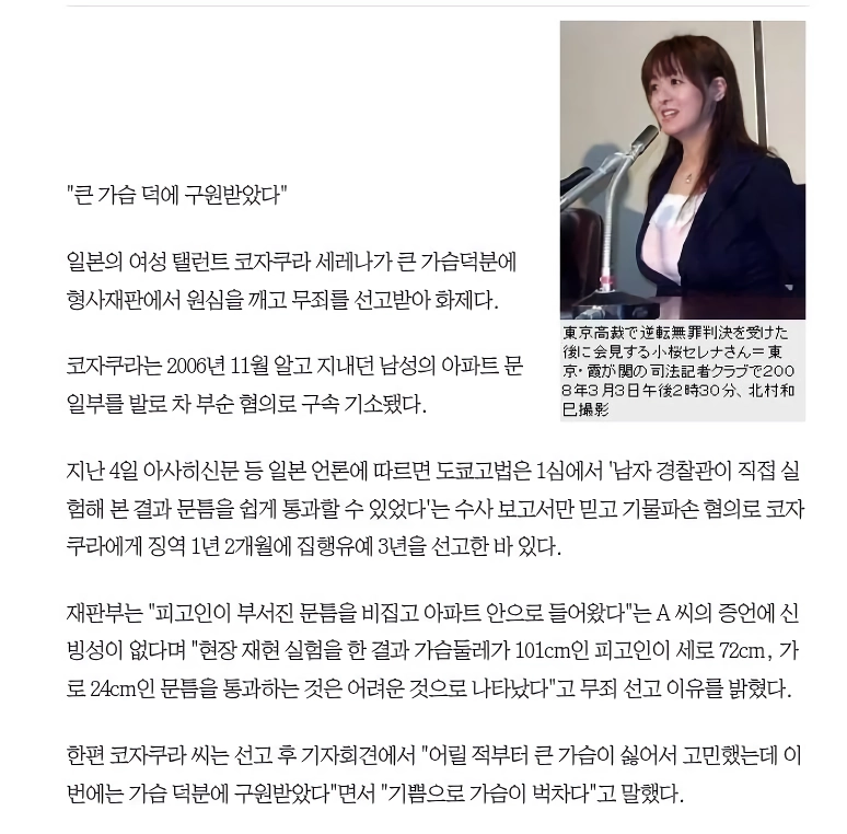 ㅇㅎ?) 가슴이 큰 덕분에 무죄를 받은 여자