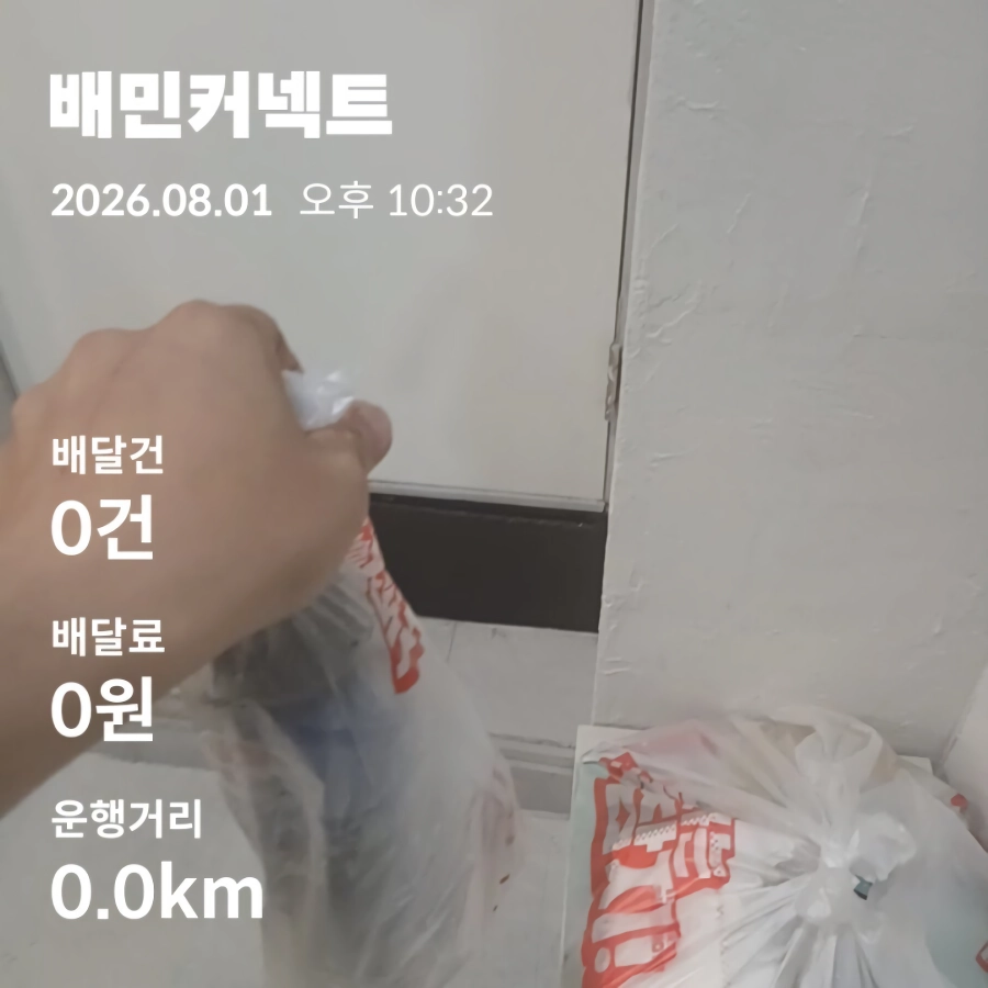 토요일 자전거 베달 8시간12분 39건 17.7장