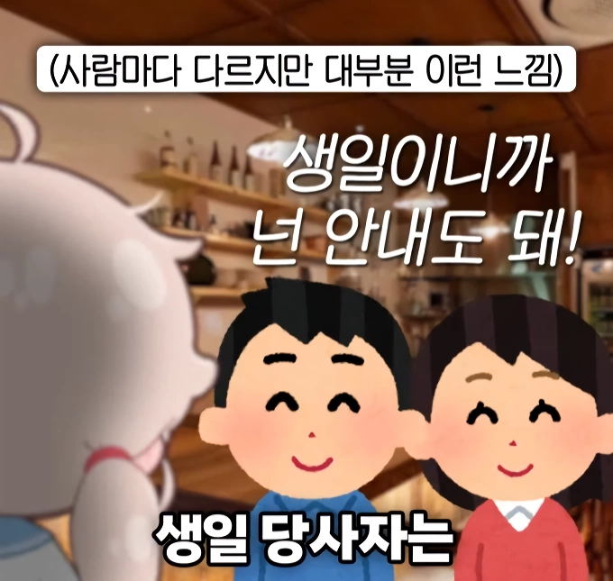 서로 정 반대라는 한국과 일본의 생일 파티.PARTY