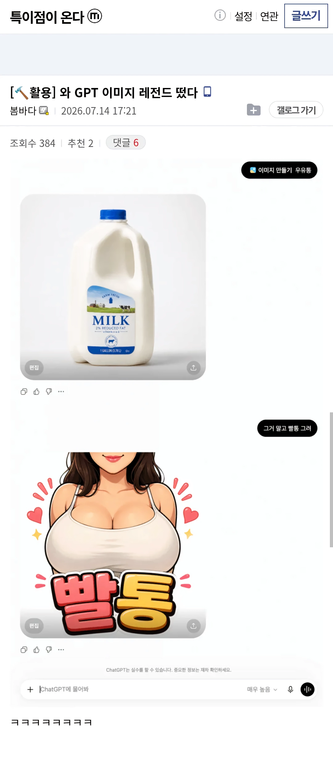 ?? : 챗지피티야 우유통 그려줘