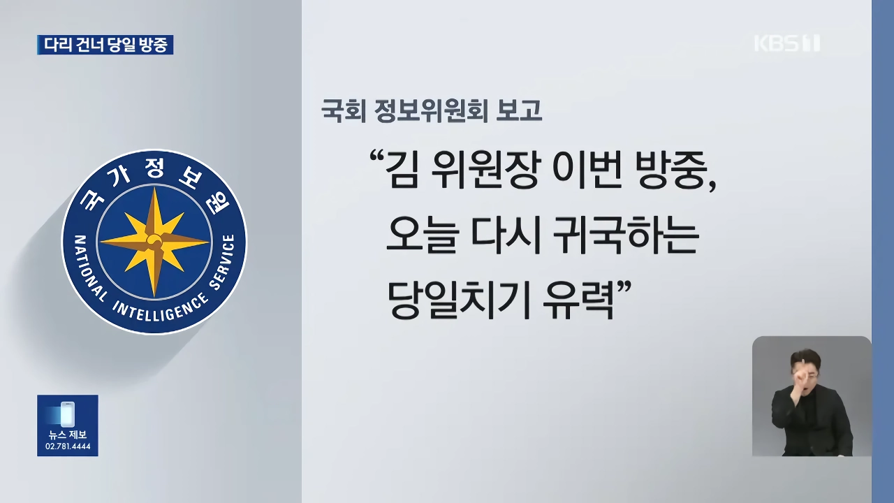 김정은 전격 방중 “오늘(24일) 평양 출발해 단둥 방문 후 귀국”