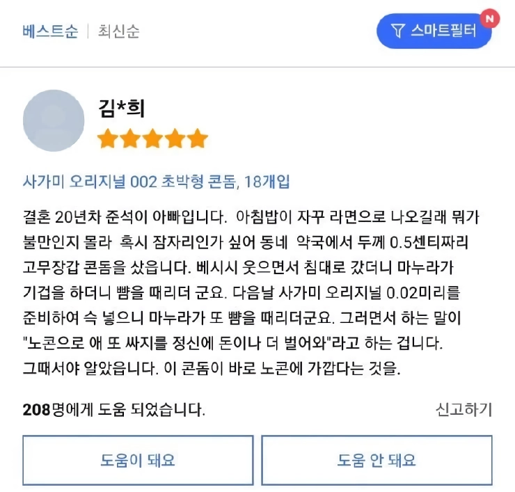 쿠팡 콘돔리뷰 레전드