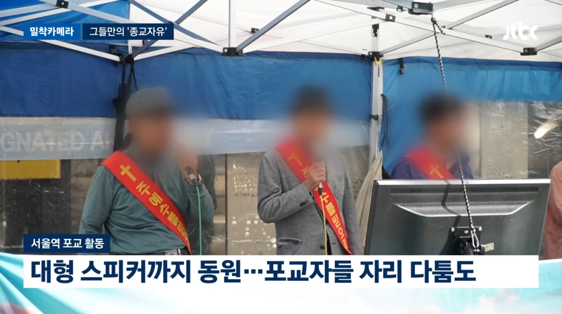 20년째 서울역 앞을 점령하는 집단