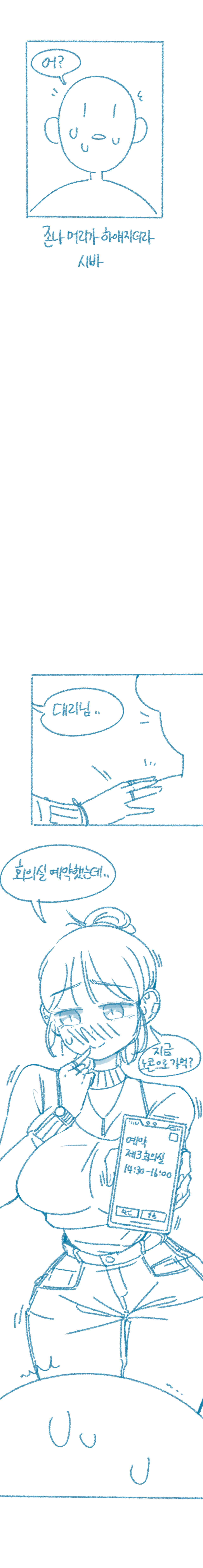 ㅇㅎ) 회사에서 말실수한 만화.manhwa