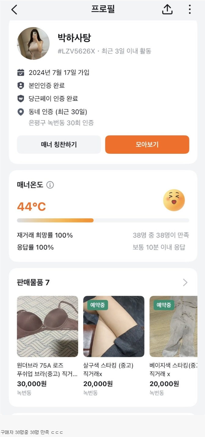 모든 구매자가 만족한 당근 물품 ㅗㅜㅑ