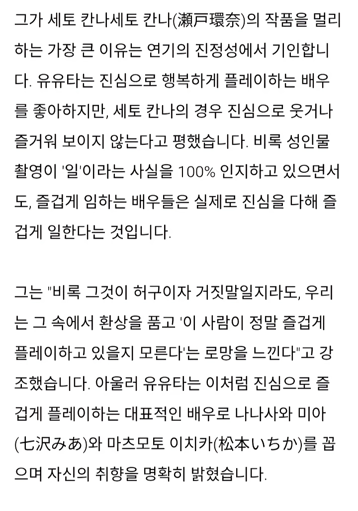 ㅇㅎ)유명 일본인 유투버 “”””세토 칸나 별로야. 진심으로 즐거워보이지가 않는다””””