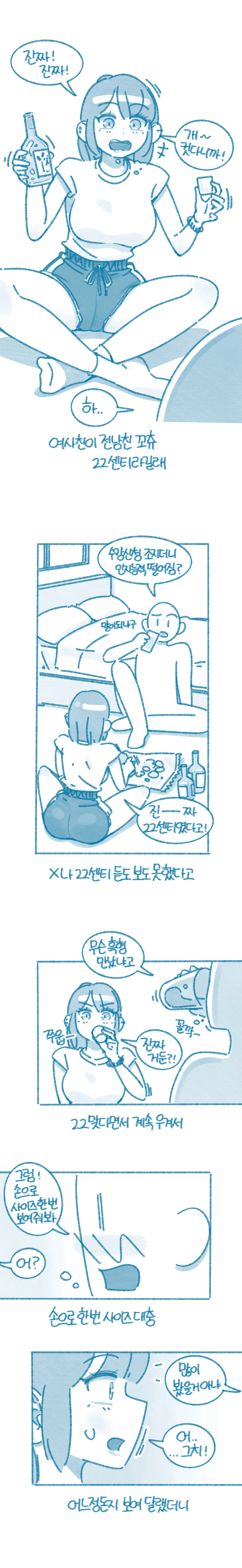 여사친 전남친 꽈추가 22cm라길래