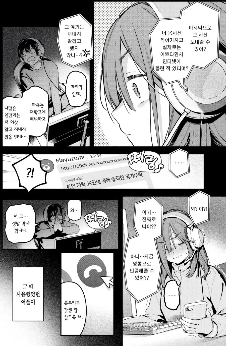 ㅇㅎ?) 통화어플이 섭종하는 만화.manhwa