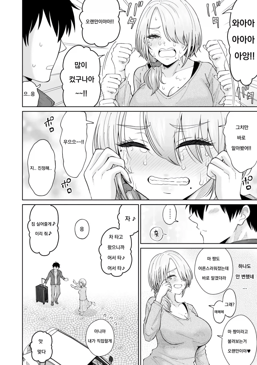 몆년만에 만난 이모와의 이야기.manga