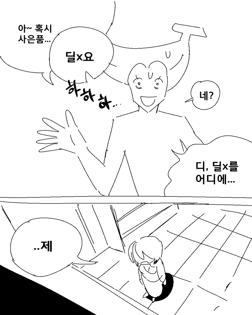 성인용품점 직원.manhwa