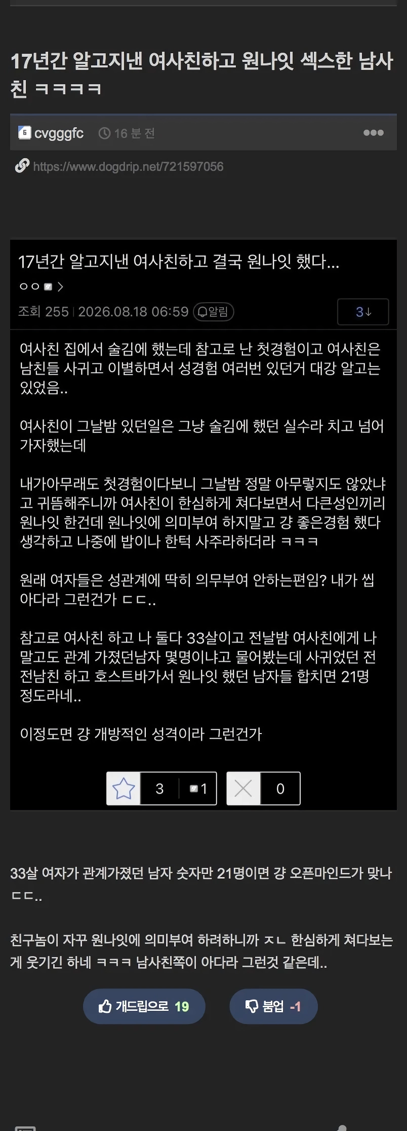 여사친에게 따먹힌건데 눈치못채는 남사친 ㄷㄷ…