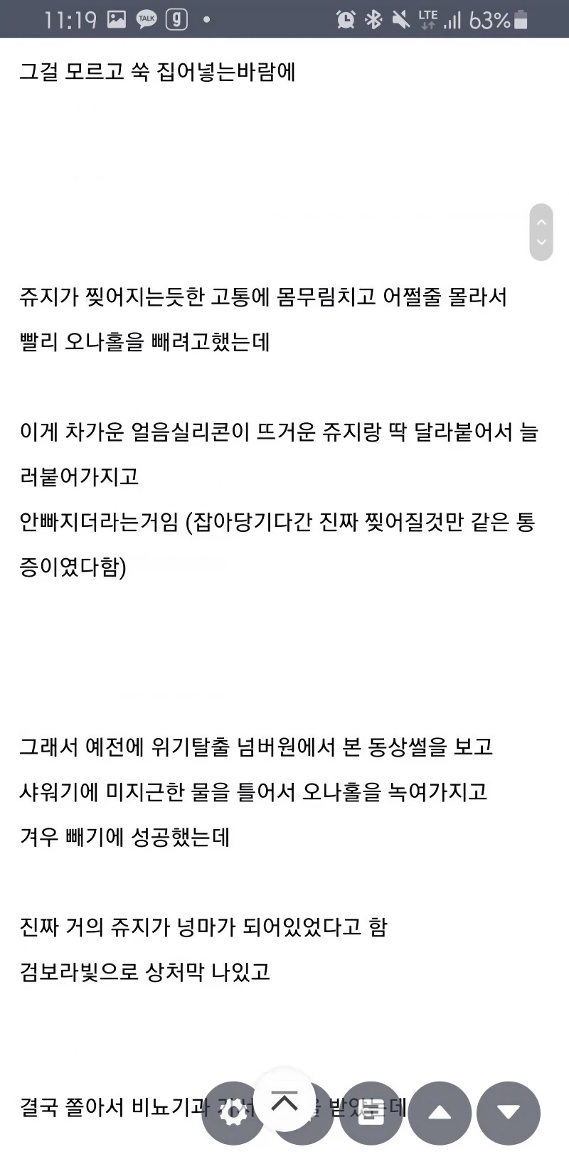 냉동 오나홀로 ㄸ치려다 대 참사 난 사람 ㄷㄷㄷ
