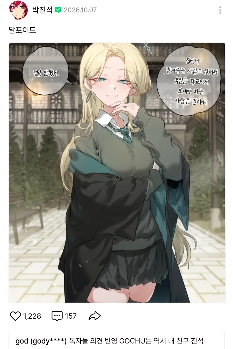 요즘 대단하다고 생각하는 웹툰 작가