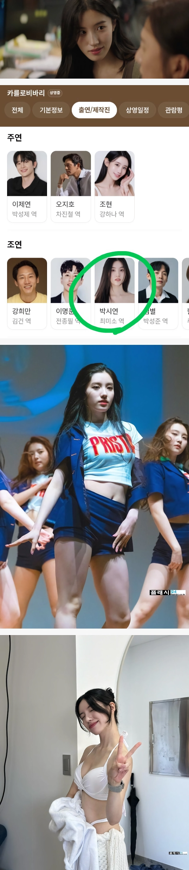 걸그룹 출신 여배우 박시연 몸매
