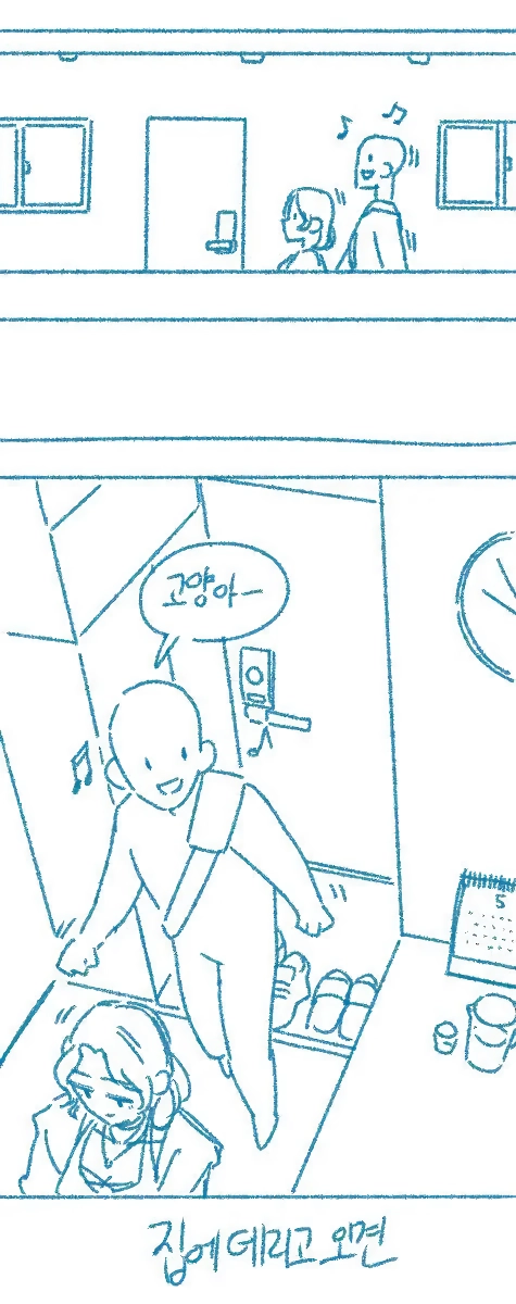 ㅇㅎ) 고양이 보러가는 만화.manhwa