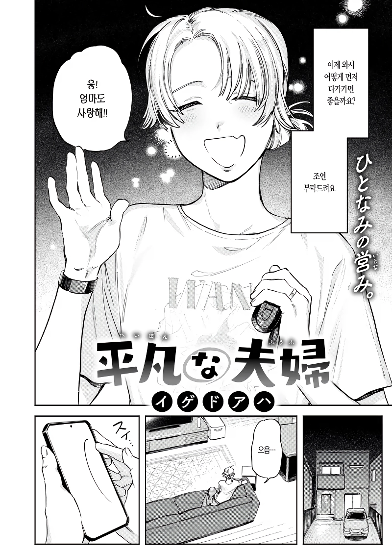 아이가 생기고 ㅅㅅ리스가 된 부부.manga