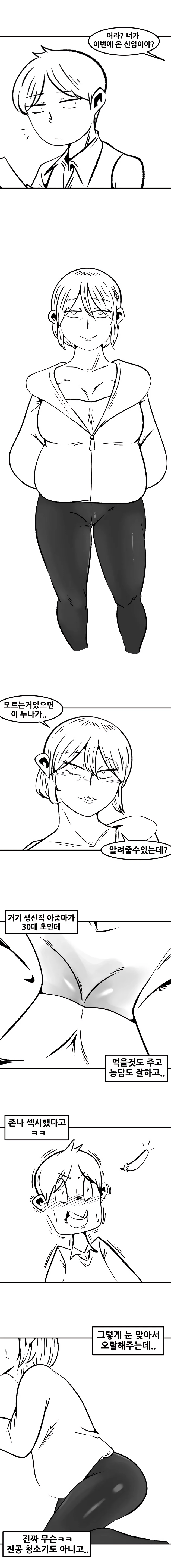 생산직 아줌마랑 불륜 썰
