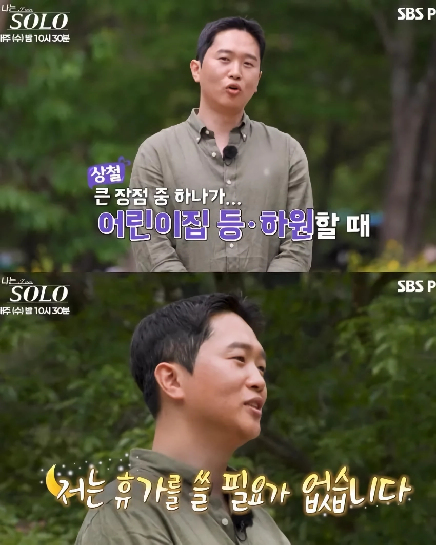 ”나는 솔로” 하이닉스 생산직 출연자의 자신감