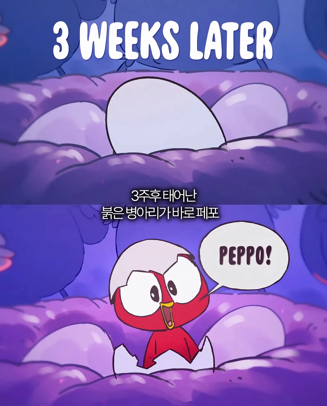 불닭볶음면 새 캐릭터 페포는 호치가 낳은 알 이라고함