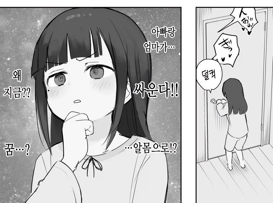 부부싸움을 하면 안되는 이유.png