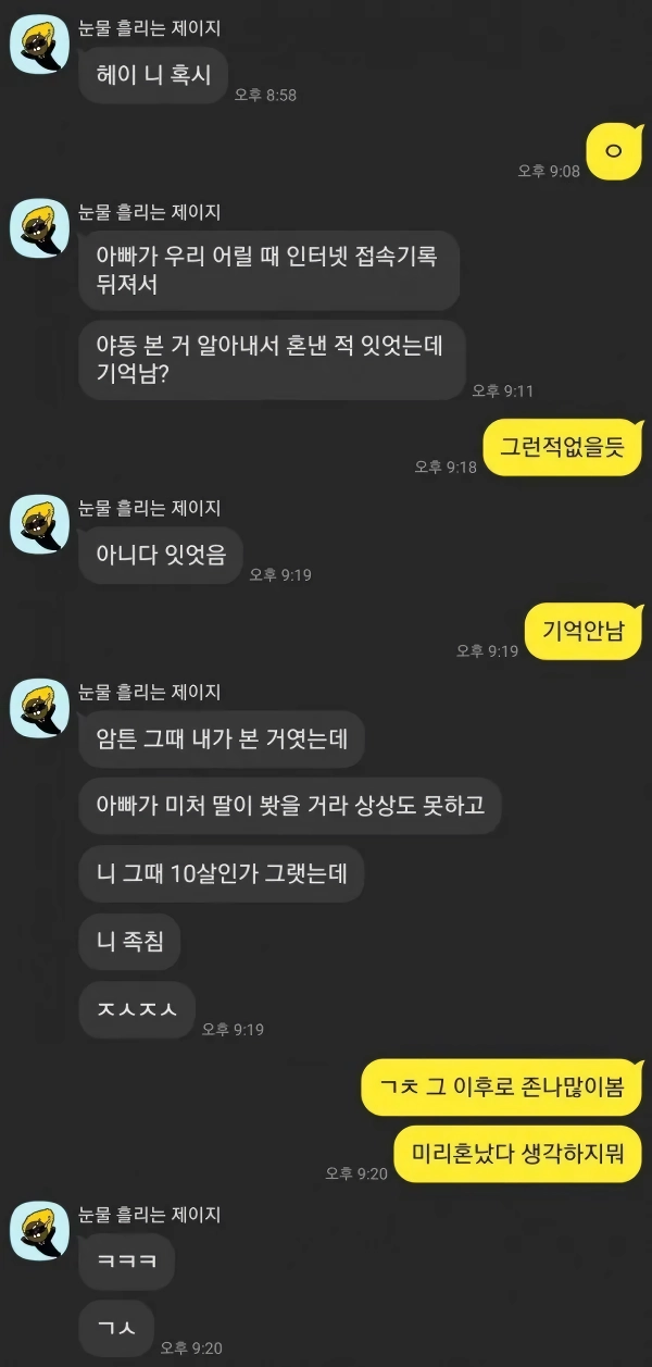 누나가 본 야동기록때문에 혼난