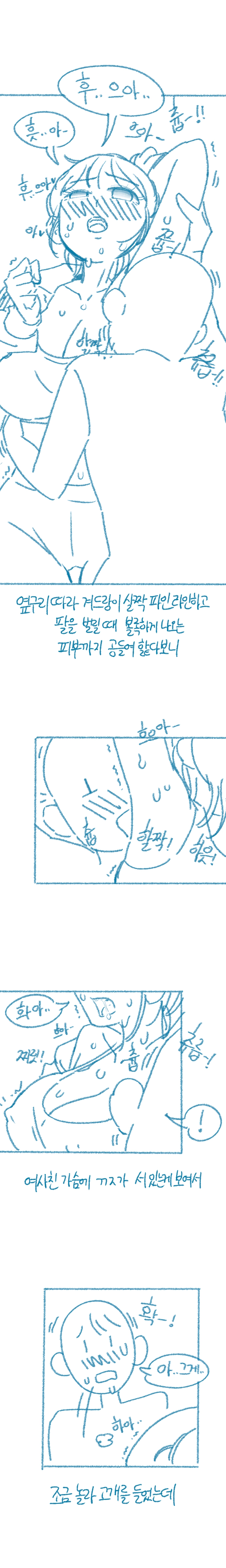 ㅇㅎ) 겨드랑이.manhwa