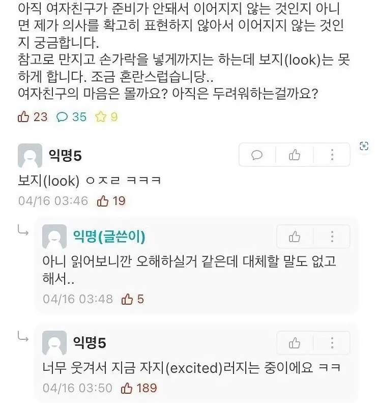19) 여친이 손가락은 넣는데 보지는 못하게 합니다