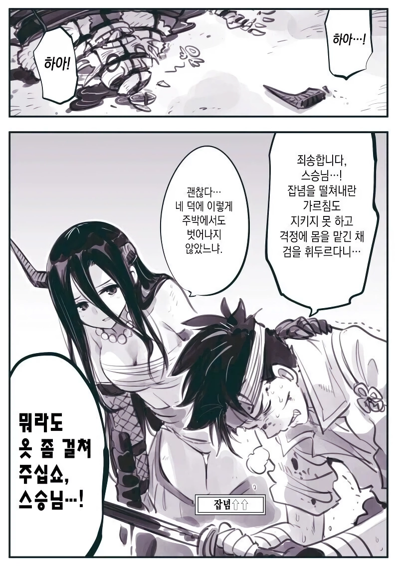 스승님이 꼴려봤자.