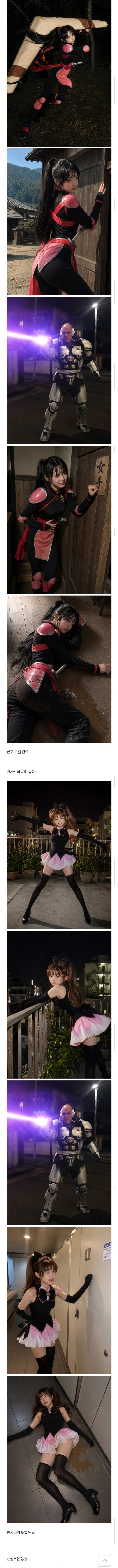ㅇㅎ?) 설사빔 괴인의 여캐 토벌기#