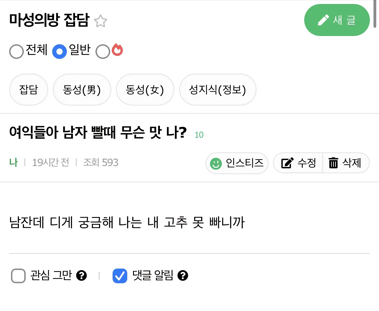여자들이 말하는 남자 고추맛.jpg