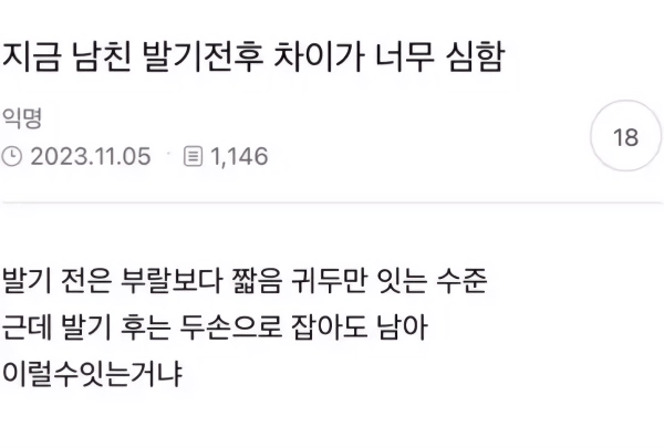 남친 발기 전후차이가