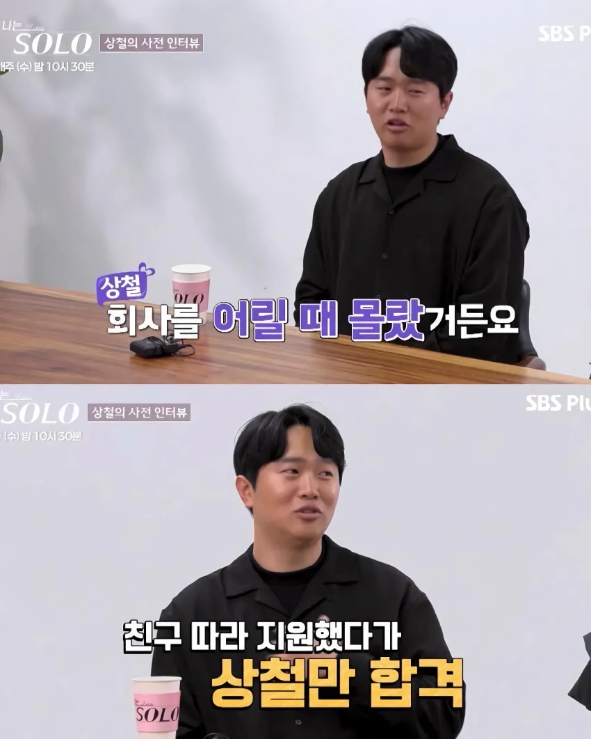 ”나는 솔로” 하이닉스 생산직 출연자의 자신감