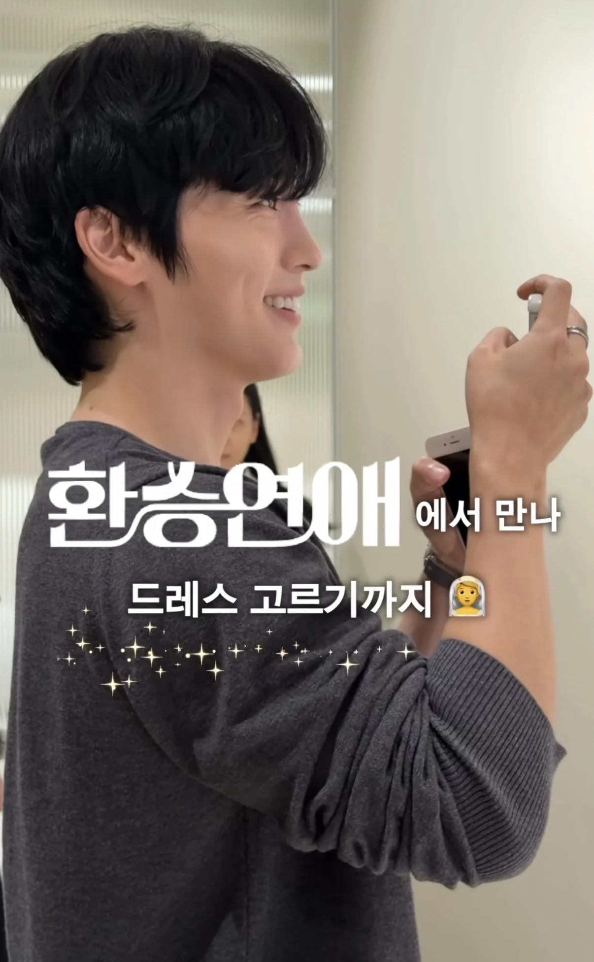 환승연애 고민영주휘 촬영용 웨딩드레스 골라달래
