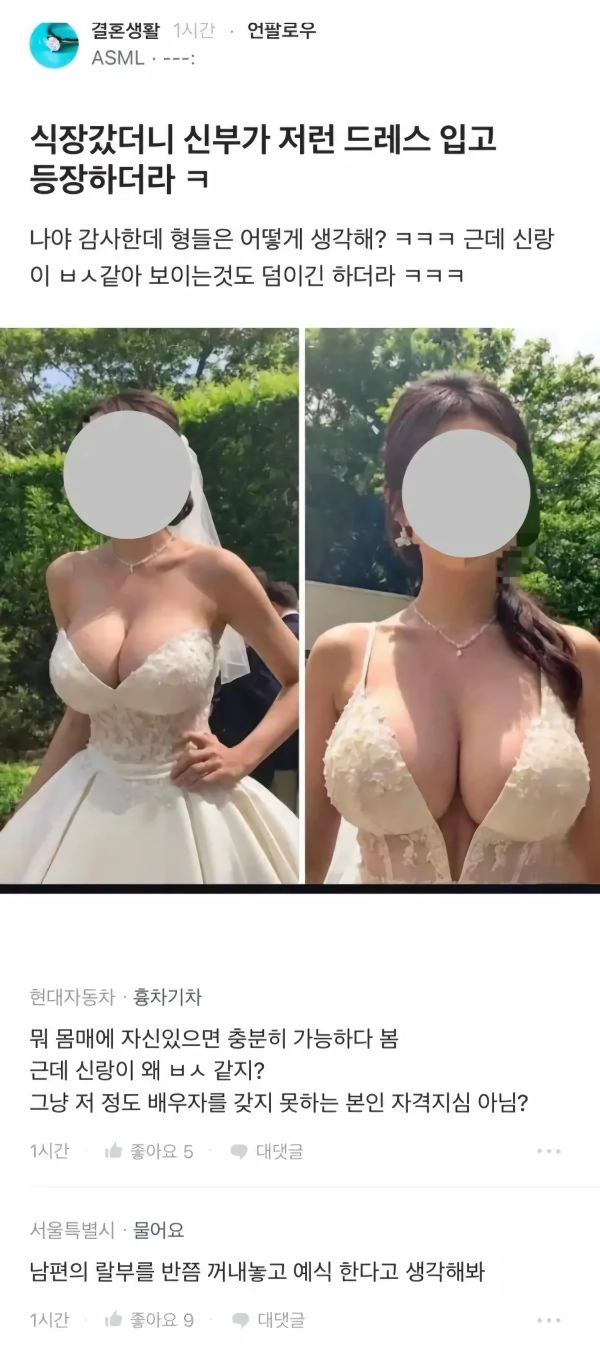 결혼식장갔는데 신부가 드레스를.