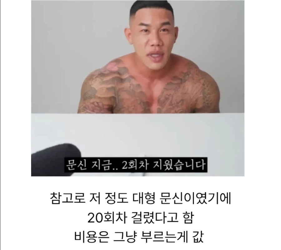 문신 하고서 가장 후회하는 시점